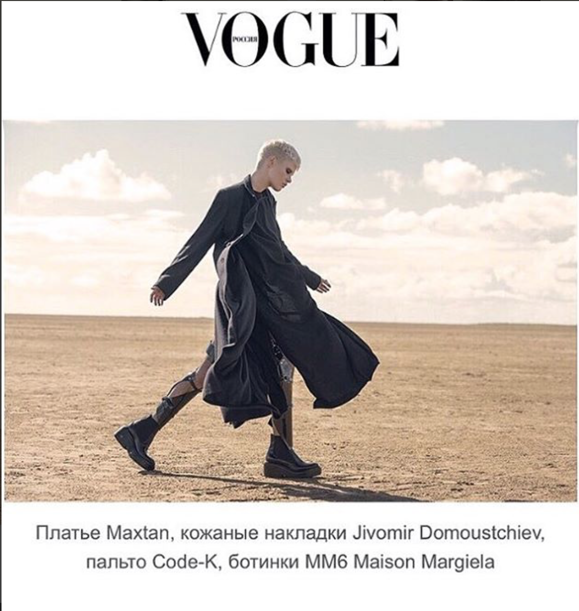 Jivomir Domoustchiev Vogue Russia feature November 2016